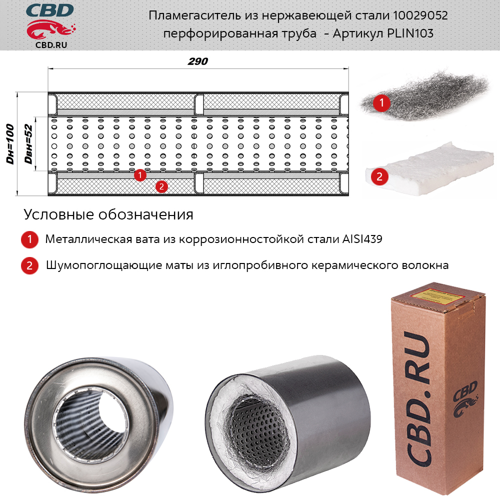514-103 Пламегаситель универсальный 100х290х52