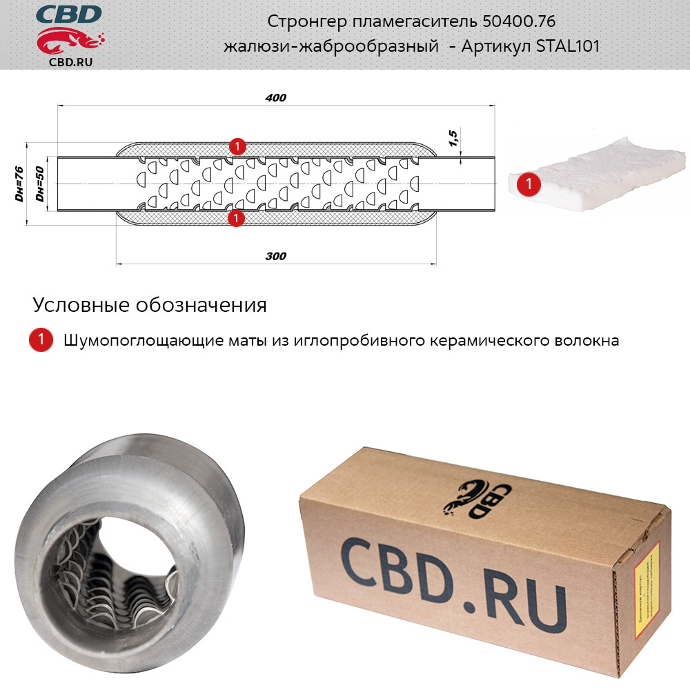 652-stal101-b Стронгер пламегаситель 50/400